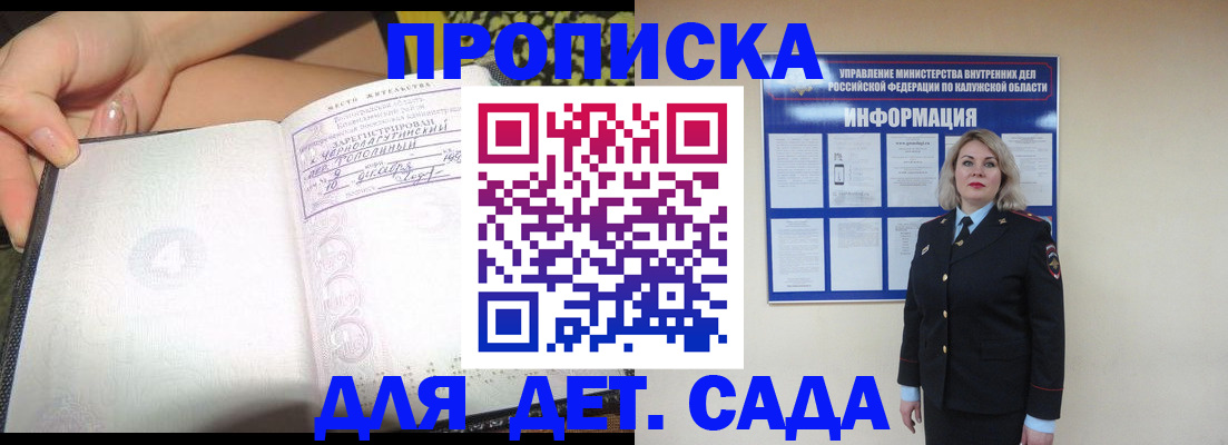 прописка регистрация в Симферополе