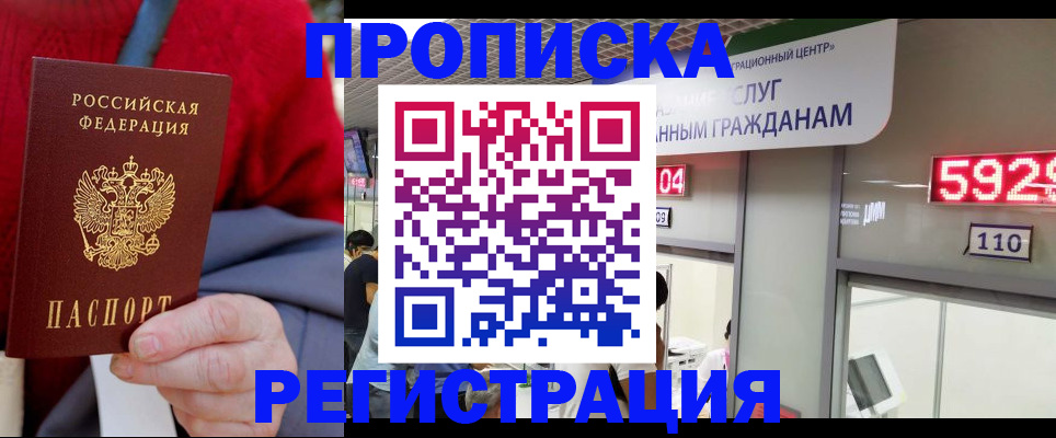 прописка для военкомата в Симферополе